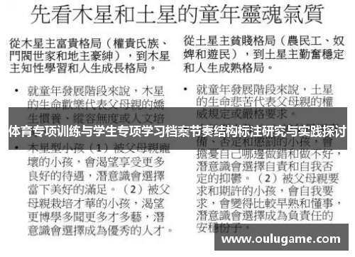 体育专项训练与学生专项学习档案节奏结构标注研究与实践探讨