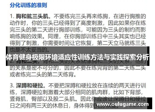 体育健身极限环境适应性训练方法与实践探索分析